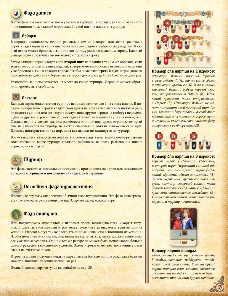 Настольная игра - История рыцаря
